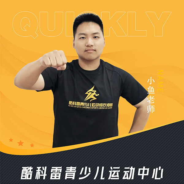 小鱼老师